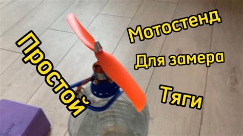 Простейший мотостенд для замера тяги двигателя, а точнее ВМГ за 5 мин ...
