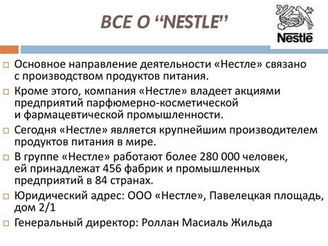 Все о “Nestle” - презентация онлайн