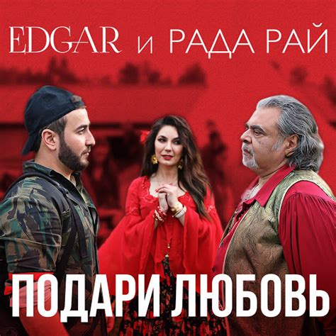 Подари любовь - YouTube Music