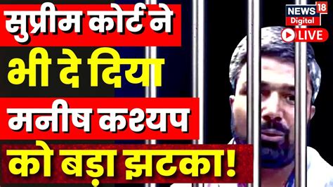 Manish Kashyap News Live Supreme Court न भ मनष क द दय तगड