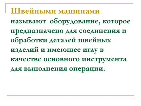 Классификация швейных машин - презентация онлайн