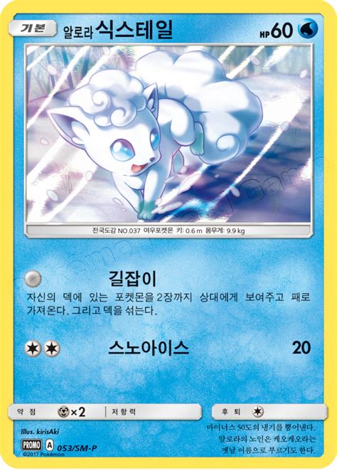 Alolan Vulpix Sm P Korean Promo Pokumon