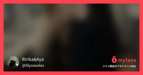 この間載せた動画の日の Ririka Aya さんのプライベートSNS myfans マイファンズ