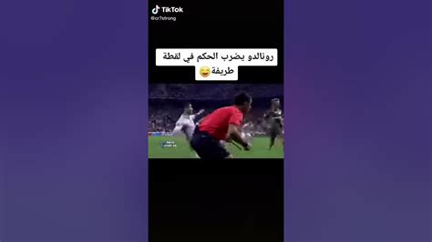 شوفو رونالدو شلون ضرب الحكم 😜😂 Youtube