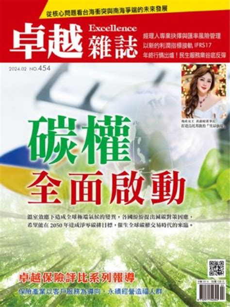 卓越雜誌 閱讀全球，掌握趨勢