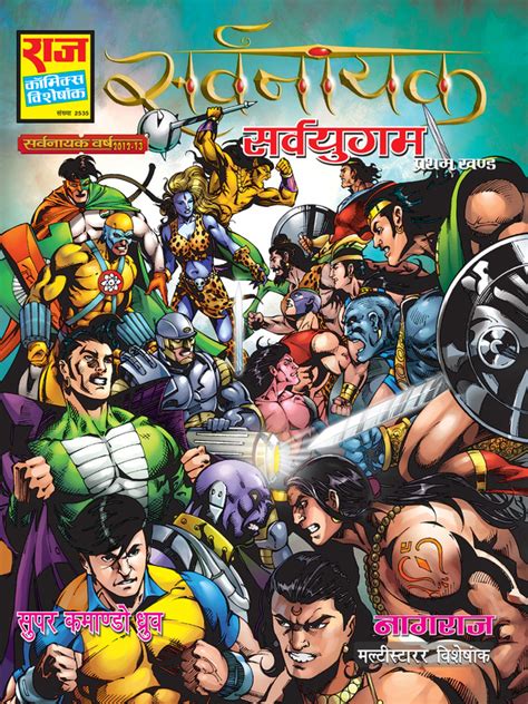 Yugandhar Raj Comics Free Pdf Download - Amarsroshta