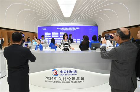 Zhongguancun Forum Opens In Beijing To Focus On Cutting Edge