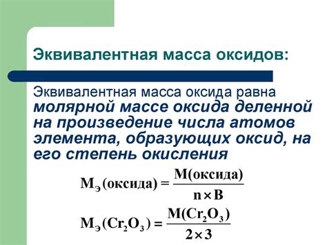 Эквивалент. Закон эквивалентов - презентация онлайн