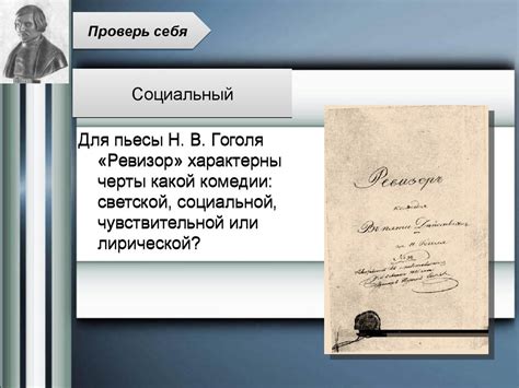 Н. В. Гоголь «Ревизор» - презентация онлайн