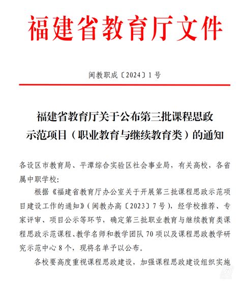 喜报丨我校《网页设计与制作》课程思政示范课程入选福建省第三批课程思政示范项目 学校要闻 福建工业学校 官方网站 首批国家中等职业