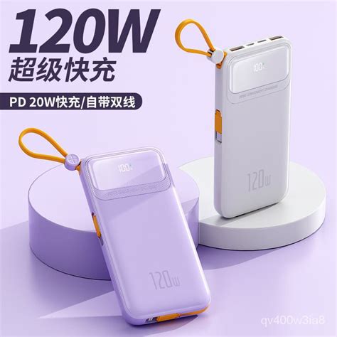 【當天出貨】 120w充電寶20000毫安超級快充自帶線適用蘋果安卓華為移動電源等精品館精品館 蝦皮購物