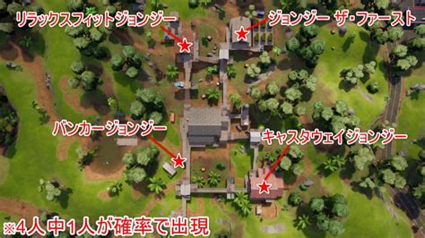 【フォートナイト】c3s4のnpc「リラックスフィット ジョンジー」場所・購入できる物まとめ【fortnite】 ゲームウィズ