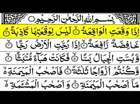 Surah Waqiah benefits Surat Waqiah ki tilawataal سورة الواقعة