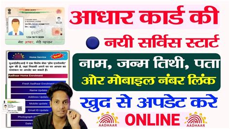 Aadhar Card New Service Launched Aadhar Card Update Online Aadhar