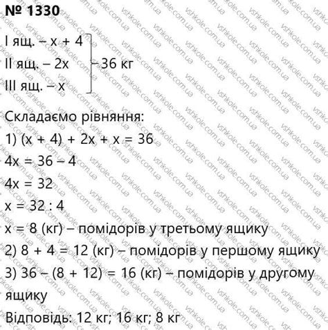 Вправа 1330 гдз математика 6 клас Кравчук Янченко 2023