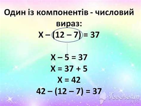 Математика 3 клас. Рівняння ускладненої структури. - YouTube