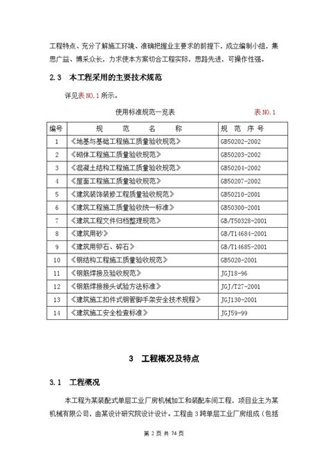 装配式单层工业厂房施工组织设计doc施工组织设计土木在线