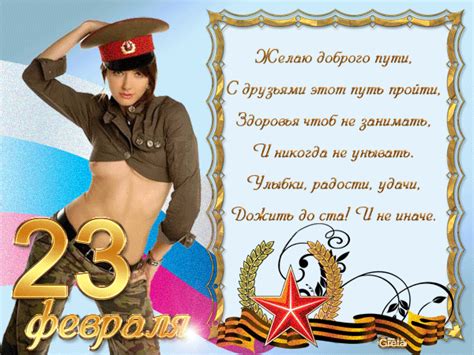 Анимационная картинка, открытка Эротическая открытка на 23 февраля. Гиф ...