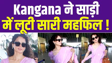 Kangana Ranaut न सड म ढय ऐस कहल Airport पर Paps स कह ऐस