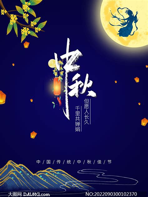 中秋节创意活动海报设计psd素材大图网图片素材