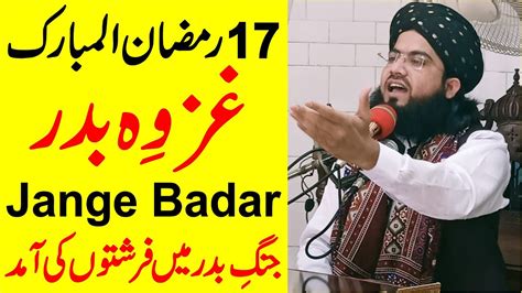 Waqia Jange Badar Jang E Badar Ghazwa E Badar Allama Muhammad