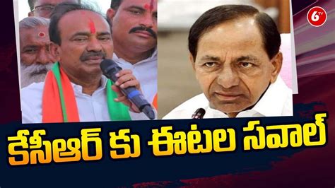 MLA Etela Rajender Challenge To CM KCR 6TV News YouTube