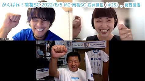 【かつしかfm】がんばれ！南葛sc ゲスト：palm Leaf株式会社 林隆之さん 202285 Youtube