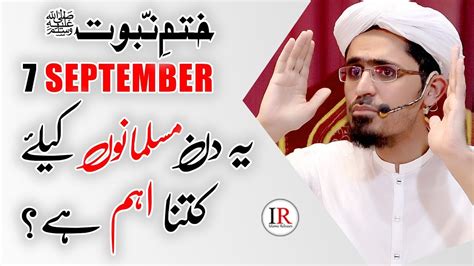 Khatm E Nubuwwat September Ke Din Kia Hua Tha Mufti Rasheed Ahmed