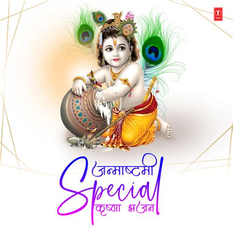 Janmashtami Special Krishna Bhajans Compilation By Various Artists