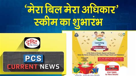 Mera Bill Mera Adhikar Scheme Launch Pcs Current News Drishti Pcs