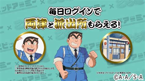 「ビビッドアーミー」x「こちら葛飾区亀有公園前派出所」，12月12日からコラボtvcmを放映