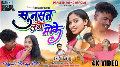 Singeranish Mahli New Nagpuri Bewafa Song Anish