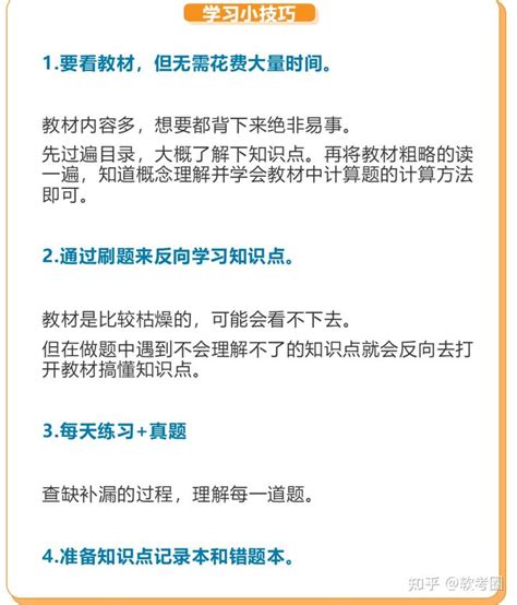 软考解惑具体科目该如何高效学习？ 知乎