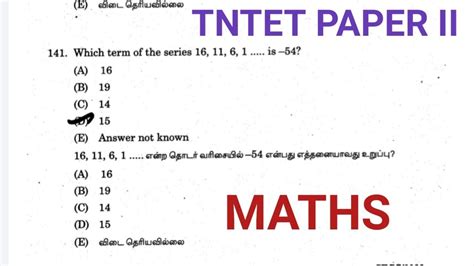 TNTET PAPER II MATHS தடர வரச YouTube