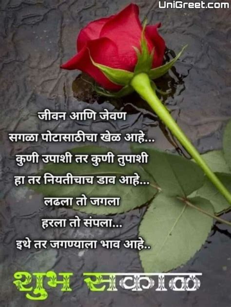 Good Morning Wallpapers With Marathi Quotes