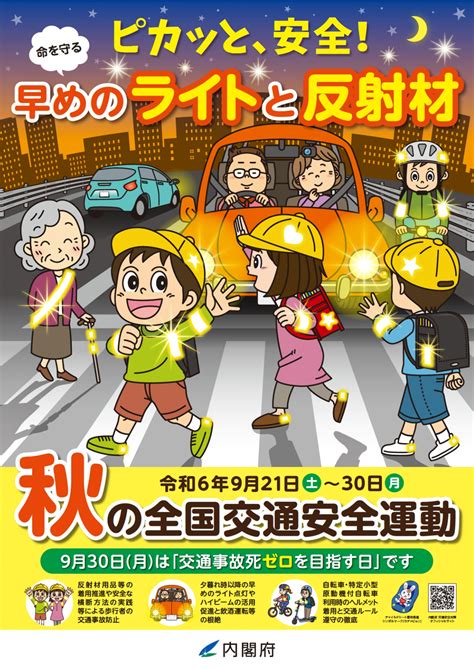 秋の交通安全運動を実施します 北海道新篠津村