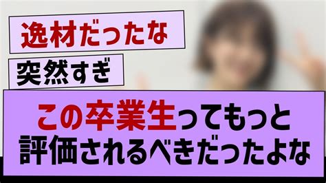 このogってもっと評価されるべきだったよね【乃木坂46・乃木坂工事中・乃木坂配信中】 Moe Zine