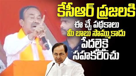 Bjp Mla Etela Rajender Aggressive Comments On Cm Kcr Ktr Ybrant