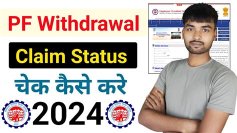 PF Withdrawal Claim Status Check Kaise Kare 2024 How To Check PF