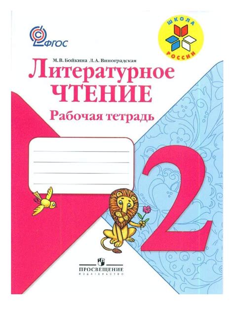 Решебник По Литературе Рабочая Тетрадь 2 Класс - graniteh