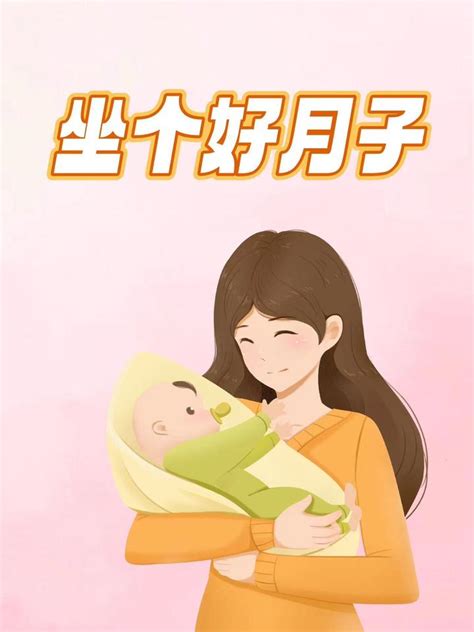 怎样才能坐个好月子 知乎