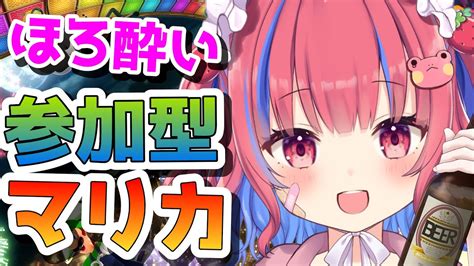 〖マリカ参加型〗新コースきちゃ！！酔いどれ女と勝負だケロ！！〖新人vtuber矢毒けろる〗 Youtube