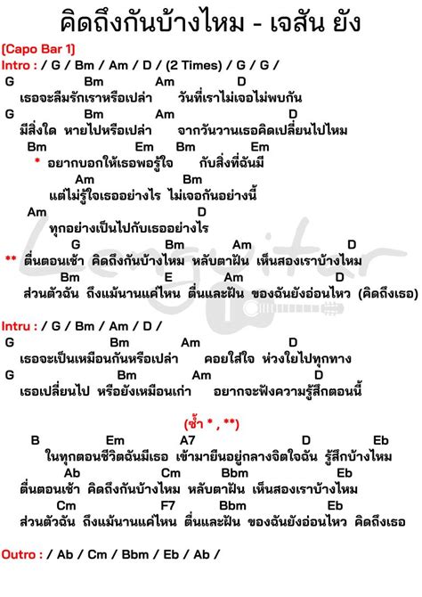 คอร์ดเพลง คิดถึงกันบ้างไหม Archives Lenguitar เล่นกีต้าร์