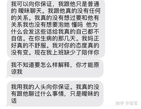 暧昧聊天不算出轨系列 知乎