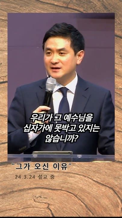 강동온누리프라미스 1분말씀 십자가이찬우목사 예수님고난고난주간그가오신이유누가예수님을십자가에못박았나은혜회복