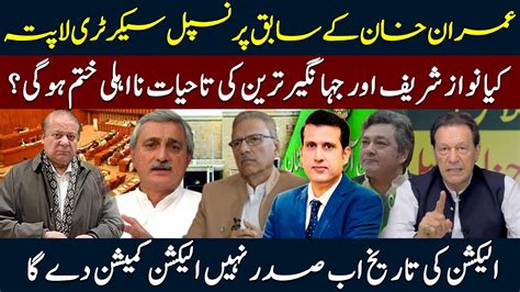 Imran Khan S Former PS Azam Khan Missing Disqualified Tareen Nawaz