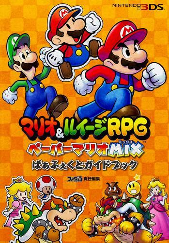 【kadokawa公式ショップ】マリオ＆ルイージrpg ペーパーマリオmix ぱぁふぇくと ガイドブック 本｜カドカワストアオリジナル特典