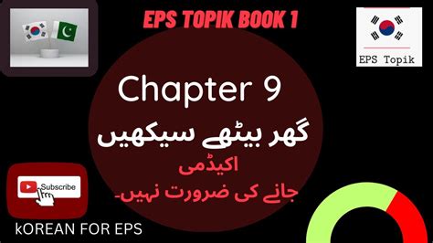 Learn Korean Language In Urdu Eps Topik Book Chapter No Complete