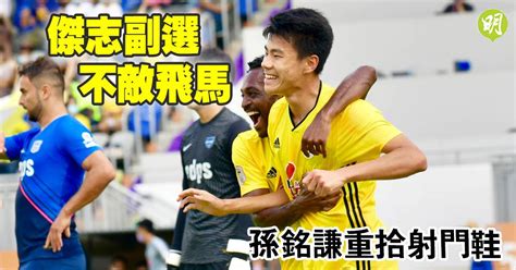 港超傑志副選留力決戰東方 孫銘謙重拾射門鞋 助飛馬取勝添爭季把握 明報 LINE TODAY