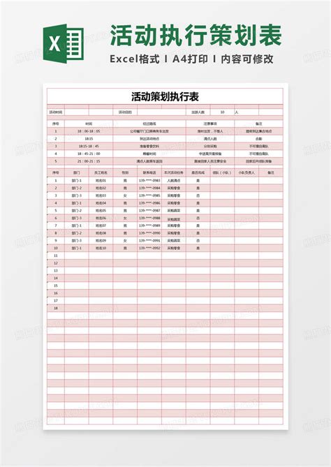 简约活动策划执行表EXCEL模版模板下载 EXCEL 图客巴巴